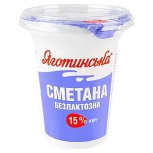 Сметана Яготин Безлактозна 15% 300г Стак 19131 фото