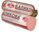 Ковбаса УМК Баликова 1с п\ф ~1.5кг Варена 33342 фото