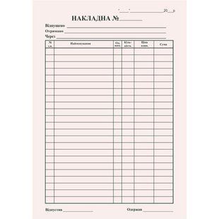 Накладна бланк 100шт 98200 фото